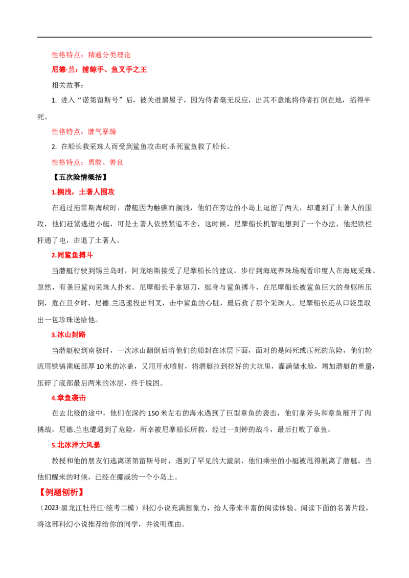 第36讲七年级名著导读梳理（讲义）（全国通用）（解析版）_120中考语文全套复习_中考语文复习总复习_一轮复习资料_完2024年中考语文一轮复习课件+讲义+练习（全国通用）