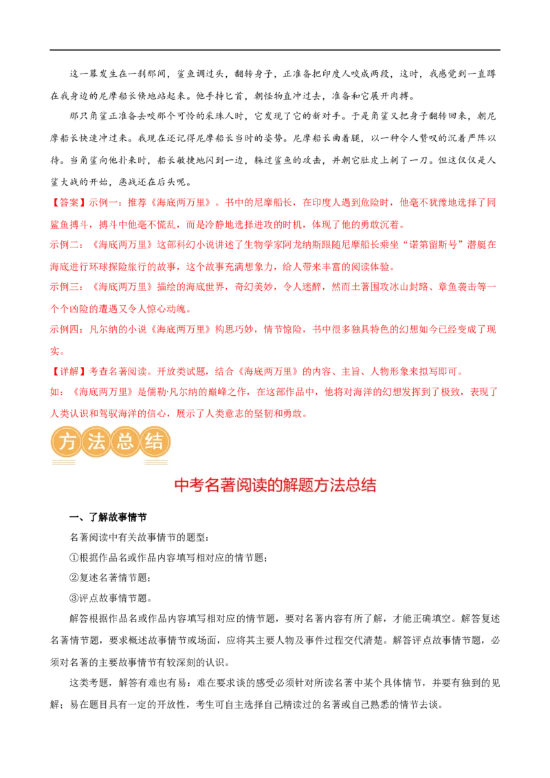 第36讲七年级名著导读梳理（讲义）（全国通用）（解析版）_120中考语文全套复习_中考语文复习总复习_一轮复习资料_完2024年中考语文一轮复习课件+讲义+练习（全国通用）