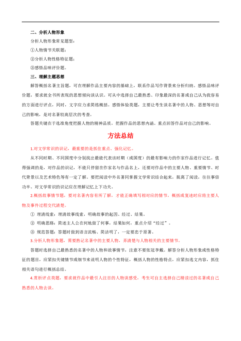 第36讲七年级名著导读梳理（讲义）（全国通用）（解析版）_120中考语文全套复习_中考语文复习总复习_一轮复习资料_完2024年中考语文一轮复习课件+讲义+练习（全国通用）