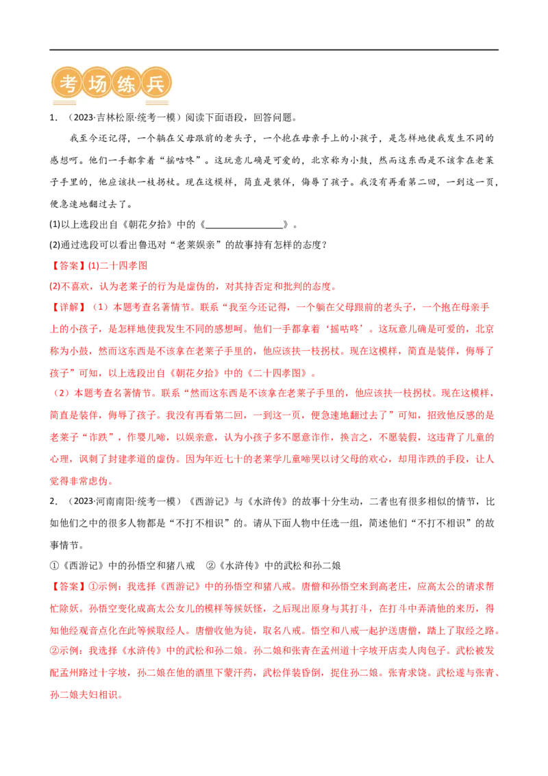 第36讲七年级名著导读梳理（讲义）（全国通用）（解析版）_120中考语文全套复习_中考语文复习总复习_一轮复习资料_完2024年中考语文一轮复习课件+讲义+练习（全国通用）