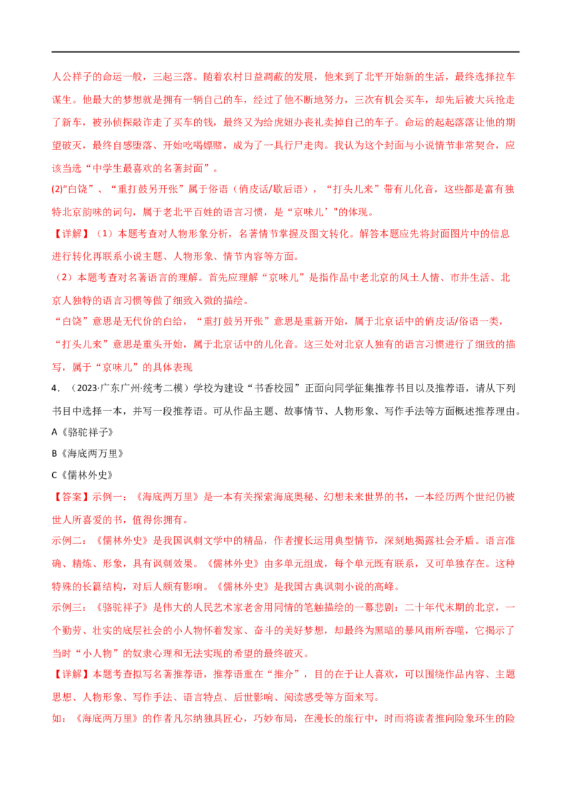 第36讲七年级名著导读梳理（讲义）（全国通用）（解析版）_120中考语文全套复习_中考语文复习总复习_一轮复习资料_完2024年中考语文一轮复习课件+讲义+练习（全国通用）