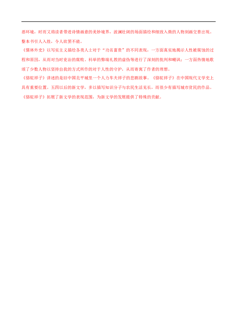 第36讲七年级名著导读梳理（讲义）（全国通用）（解析版）_120中考语文全套复习_中考语文复习总复习_一轮复习资料_完2024年中考语文一轮复习课件+讲义+练习（全国通用）