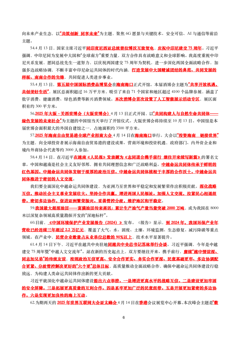 划重点2025年4月时事政治考点汇总_26吉林考备考资料包_03吉林时政-省情省况-工作报告更至12月_全国时政全国时政热点（持续更新）_24-26年时政_2025年每月时政热点