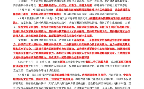划重点2025年4月时事政治考点汇总_26吉林考备考资料包_03吉林时政-省情省况-工作报告更至12月_全国时政全国时政热点（持续更新）_24-26年时政_2025年每月时政热点