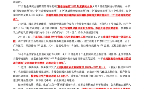 划重点2025年4月时事政治考点汇总_26吉林考备考资料包_03吉林时政-省情省况-工作报告更至12月_全国时政全国时政热点（持续更新）_24-26年时政_2025年每月时政热点