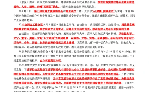 划重点2025年4月时事政治考点汇总_26吉林考备考资料包_03吉林时政-省情省况-工作报告更至12月_全国时政全国时政热点（持续更新）_24-26年时政_2025年每月时政热点