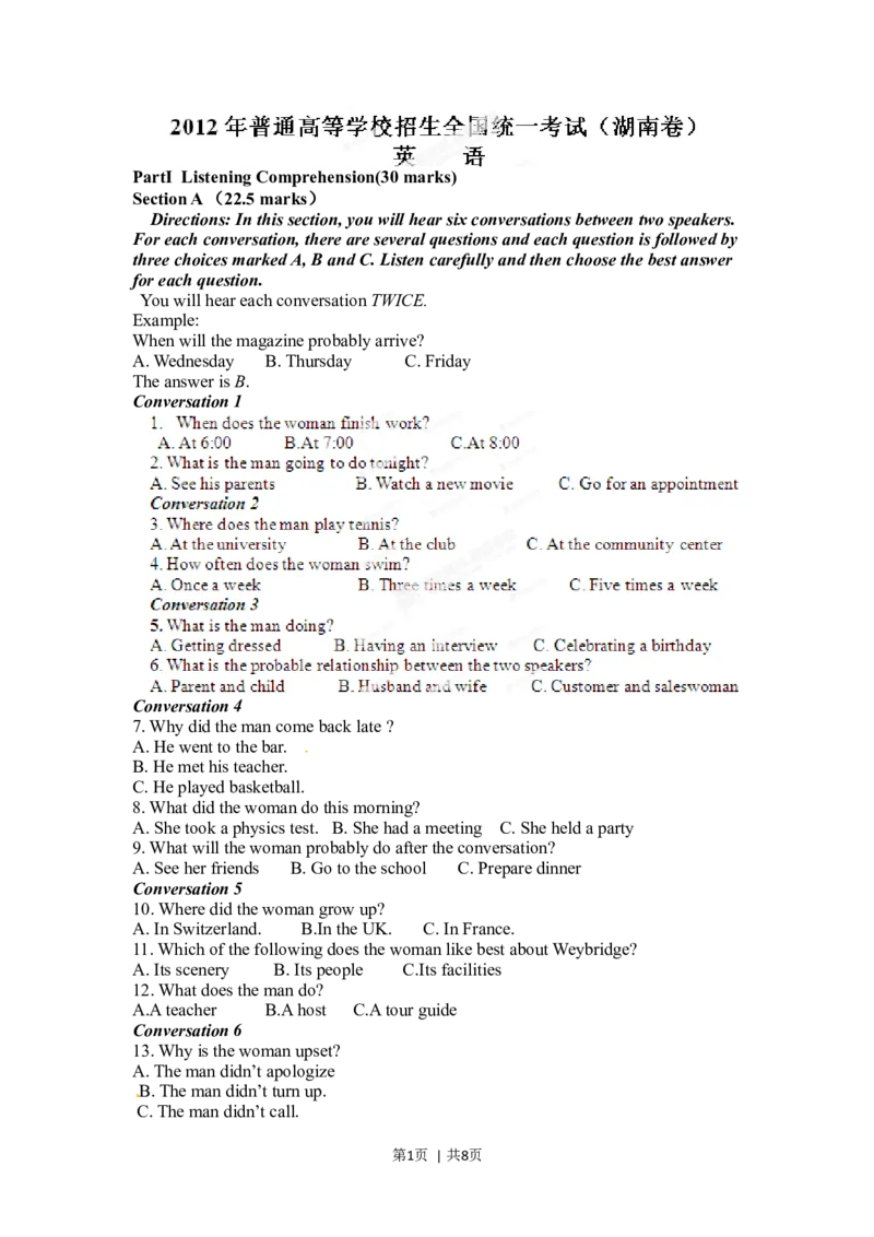 2012年高考英语试卷（湖南）（空白卷）_1.高考2025全国各省真题+答案_01.2008-2024全国高考真题（按省份分类）_8.湖南_2008-2024&middot;（湖南）英语高考真题