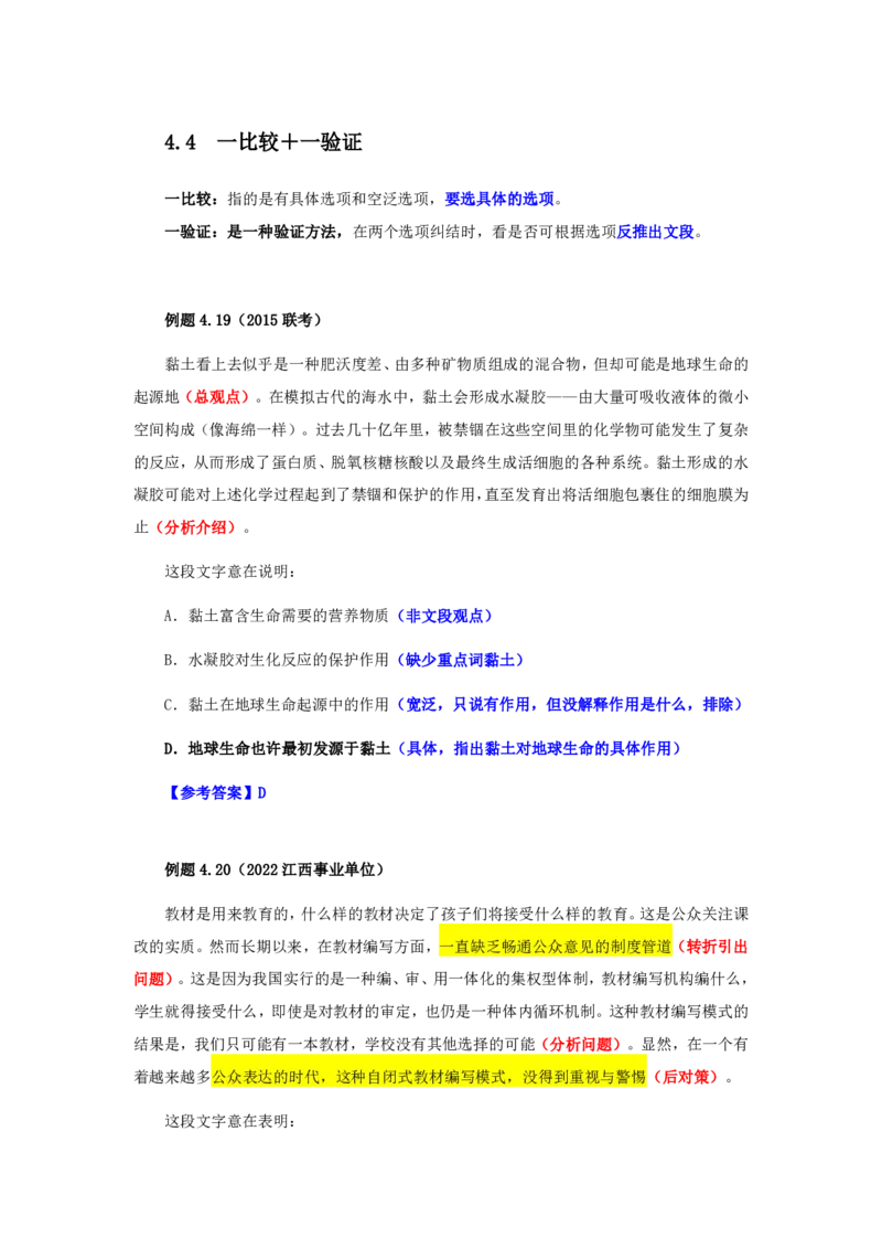 花生十三24下半年言语系统班第五讲--随堂笔记_2026考公资料_花生十三合集_旗舰班-国考2025花生十三旗舰班（花生行测+飞扬申论）⭐_1.花生十三行测（系统班+刷题班）_言语理解