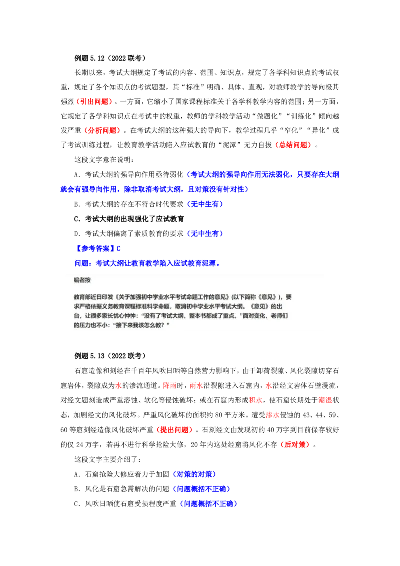 花生十三24下半年言语系统班第五讲--随堂笔记_2026考公资料_花生十三合集_旗舰班-国考2025花生十三旗舰班（花生行测+飞扬申论）⭐_1.花生十三行测（系统班+刷题班）_言语理解