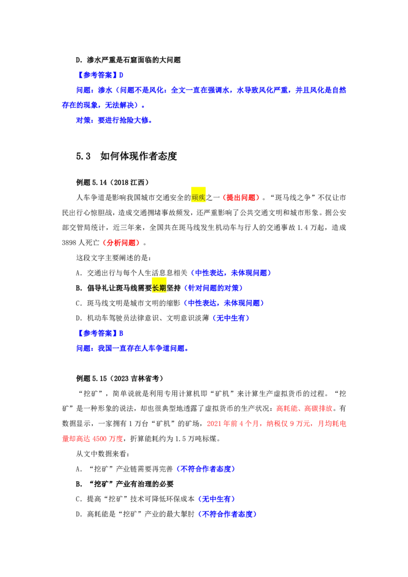 花生十三24下半年言语系统班第五讲--随堂笔记_2026考公资料_花生十三合集_旗舰班-国考2025花生十三旗舰班（花生行测+飞扬申论）⭐_1.花生十三行测（系统班+刷题班）_言语理解