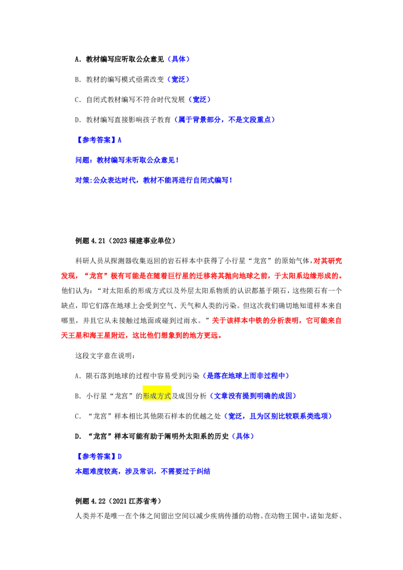花生十三24下半年言语系统班第五讲--随堂笔记_2026考公资料_花生十三合集_旗舰班-国考2025花生十三旗舰班（花生行测+飞扬申论）⭐_1.花生十三行测（系统班+刷题班）_言语理解