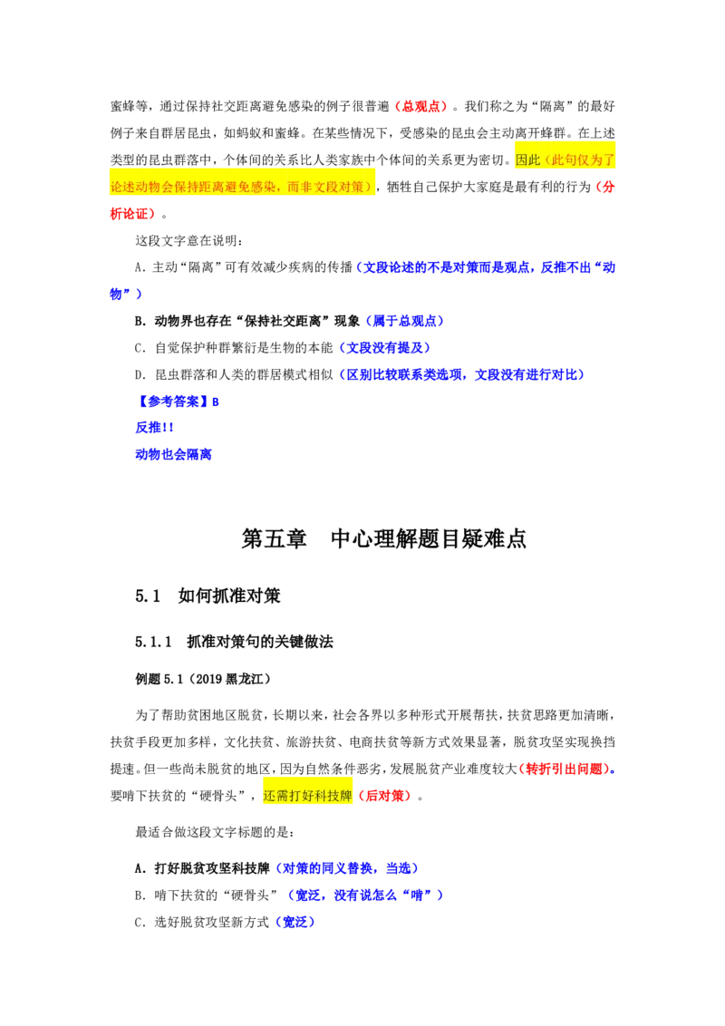 花生十三24下半年言语系统班第五讲--随堂笔记_2026考公资料_花生十三合集_旗舰班-国考2025花生十三旗舰班（花生行测+飞扬申论）⭐_1.花生十三行测（系统班+刷题班）_言语理解