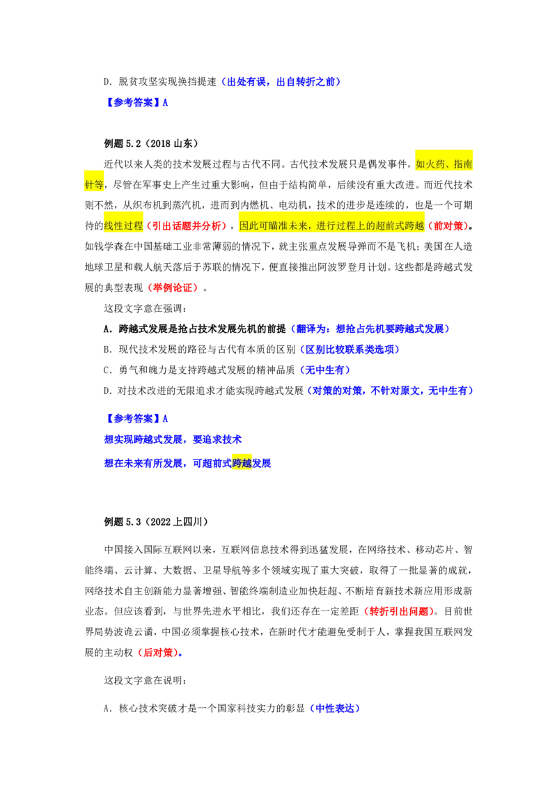 花生十三24下半年言语系统班第五讲--随堂笔记_2026考公资料_花生十三合集_旗舰班-国考2025花生十三旗舰班（花生行测+飞扬申论）⭐_1.花生十三行测（系统班+刷题班）_言语理解