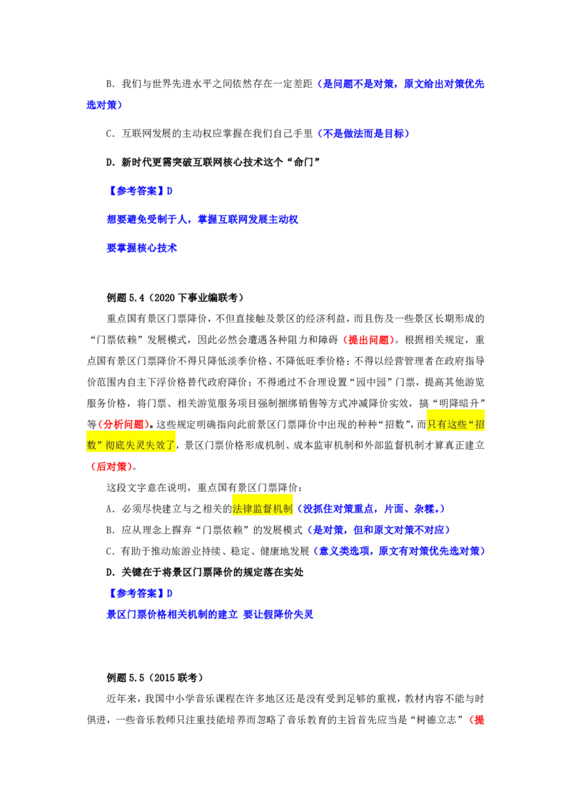 花生十三24下半年言语系统班第五讲--随堂笔记_2026考公资料_花生十三合集_旗舰班-国考2025花生十三旗舰班（花生行测+飞扬申论）⭐_1.花生十三行测（系统班+刷题班）_言语理解
