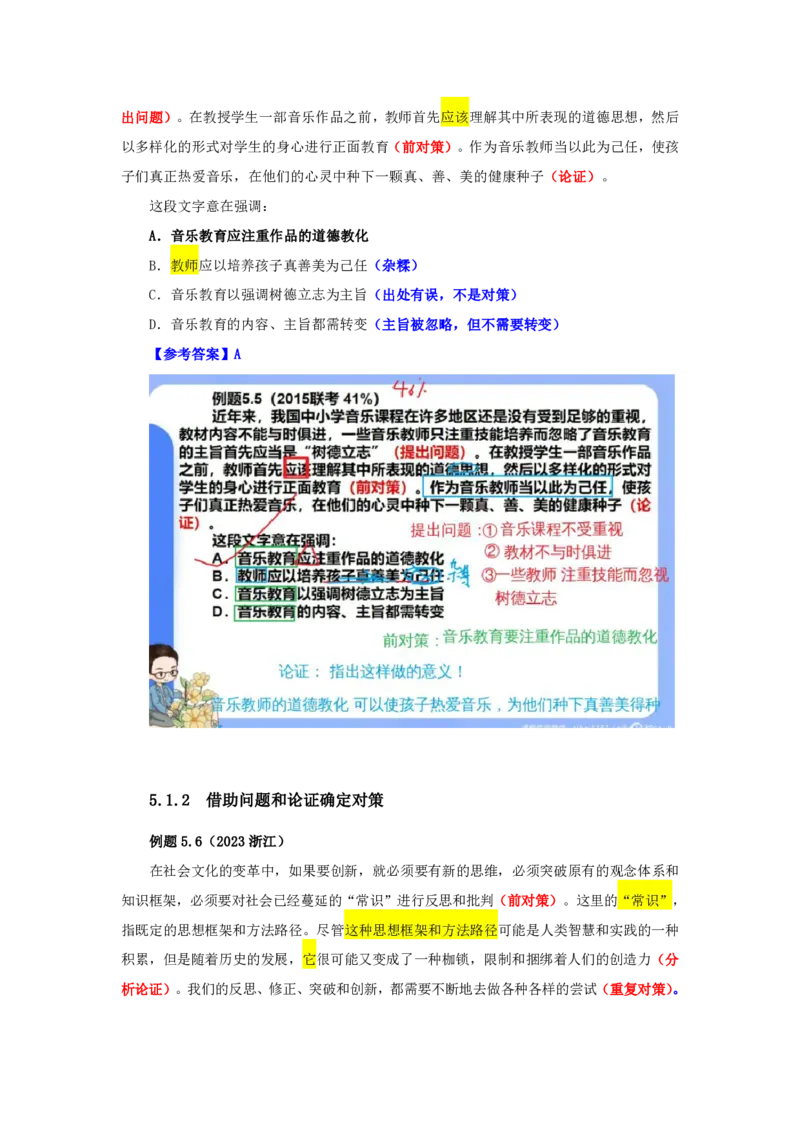 花生十三24下半年言语系统班第五讲--随堂笔记_2026考公资料_花生十三合集_旗舰班-国考2025花生十三旗舰班（花生行测+飞扬申论）⭐_1.花生十三行测（系统班+刷题班）_言语理解