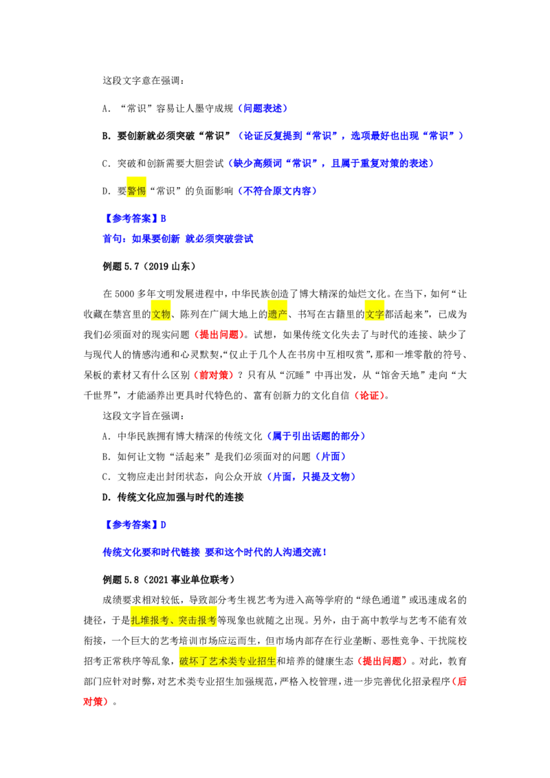花生十三24下半年言语系统班第五讲--随堂笔记_2026考公资料_花生十三合集_旗舰班-国考2025花生十三旗舰班（花生行测+飞扬申论）⭐_1.花生十三行测（系统班+刷题班）_言语理解