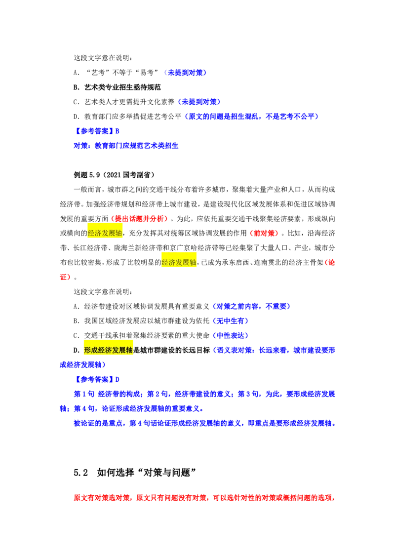 花生十三24下半年言语系统班第五讲--随堂笔记_2026考公资料_花生十三合集_旗舰班-国考2025花生十三旗舰班（花生行测+飞扬申论）⭐_1.花生十三行测（系统班+刷题班）_言语理解