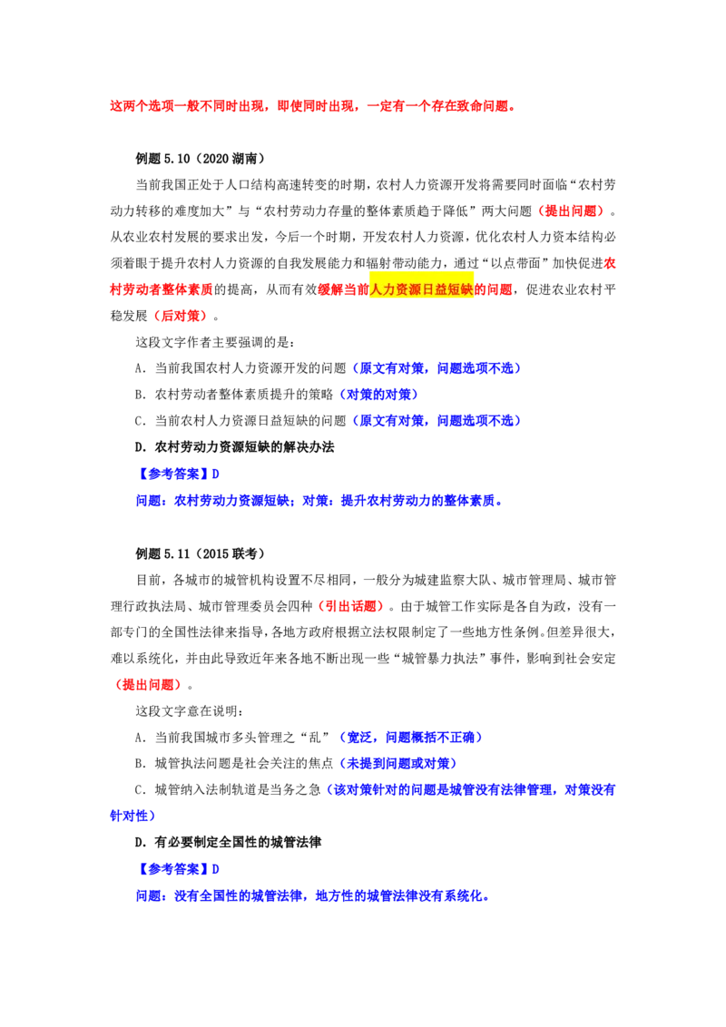 花生十三24下半年言语系统班第五讲--随堂笔记_2026考公资料_花生十三合集_旗舰班-国考2025花生十三旗舰班（花生行测+飞扬申论）⭐_1.花生十三行测（系统班+刷题班）_言语理解
