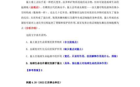 花生十三24下半年言语系统班第五讲--随堂笔记_2026考公资料_花生十三合集_旗舰班-国考2025花生十三旗舰班（花生行测+飞扬申论）⭐_1.花生十三行测（系统班+刷题班）_言语理解