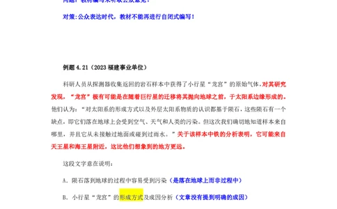 花生十三24下半年言语系统班第五讲--随堂笔记_2026考公资料_花生十三合集_旗舰班-国考2025花生十三旗舰班（花生行测+飞扬申论）⭐_1.花生十三行测（系统班+刷题班）_言语理解