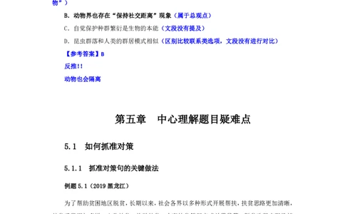 花生十三24下半年言语系统班第五讲--随堂笔记_2026考公资料_花生十三合集_旗舰班-国考2025花生十三旗舰班（花生行测+飞扬申论）⭐_1.花生十三行测（系统班+刷题班）_言语理解