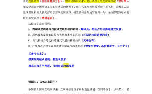 花生十三24下半年言语系统班第五讲--随堂笔记_2026考公资料_花生十三合集_旗舰班-国考2025花生十三旗舰班（花生行测+飞扬申论）⭐_1.花生十三行测（系统班+刷题班）_言语理解