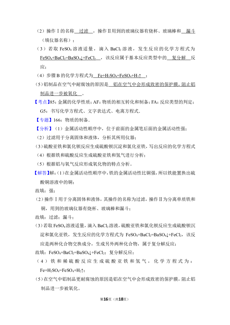 2018年贵州省毕节市中考化学试卷（含解析版）_中考真题_5.化学中考真题2015-2024年_地区卷_贵州省_毕节化学12-22