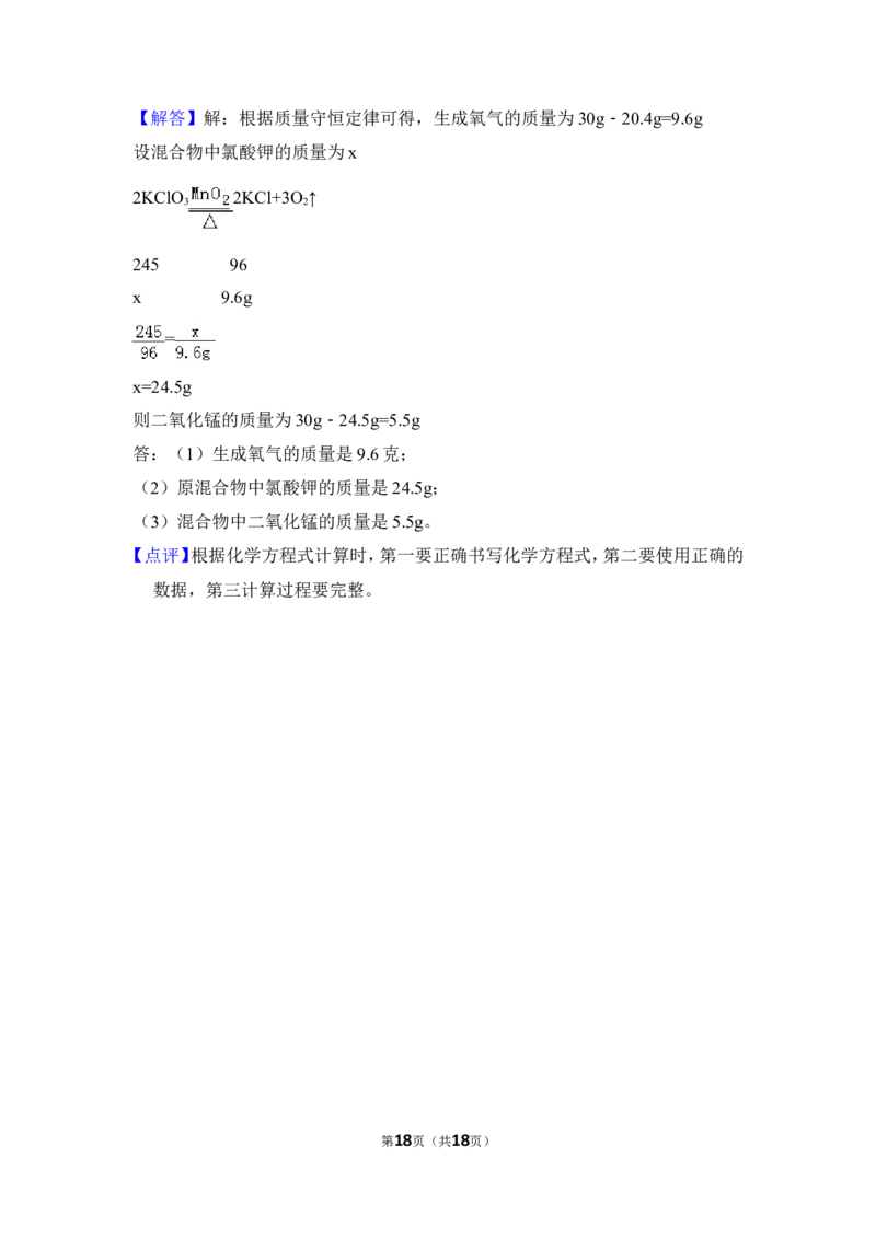 2018年贵州省毕节市中考化学试卷（含解析版）_中考真题_5.化学中考真题2015-2024年_地区卷_贵州省_毕节化学12-22