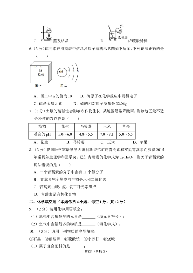 2018年贵州省毕节市中考化学试卷（含解析版）_中考真题_5.化学中考真题2015-2024年_地区卷_贵州省_毕节化学12-22