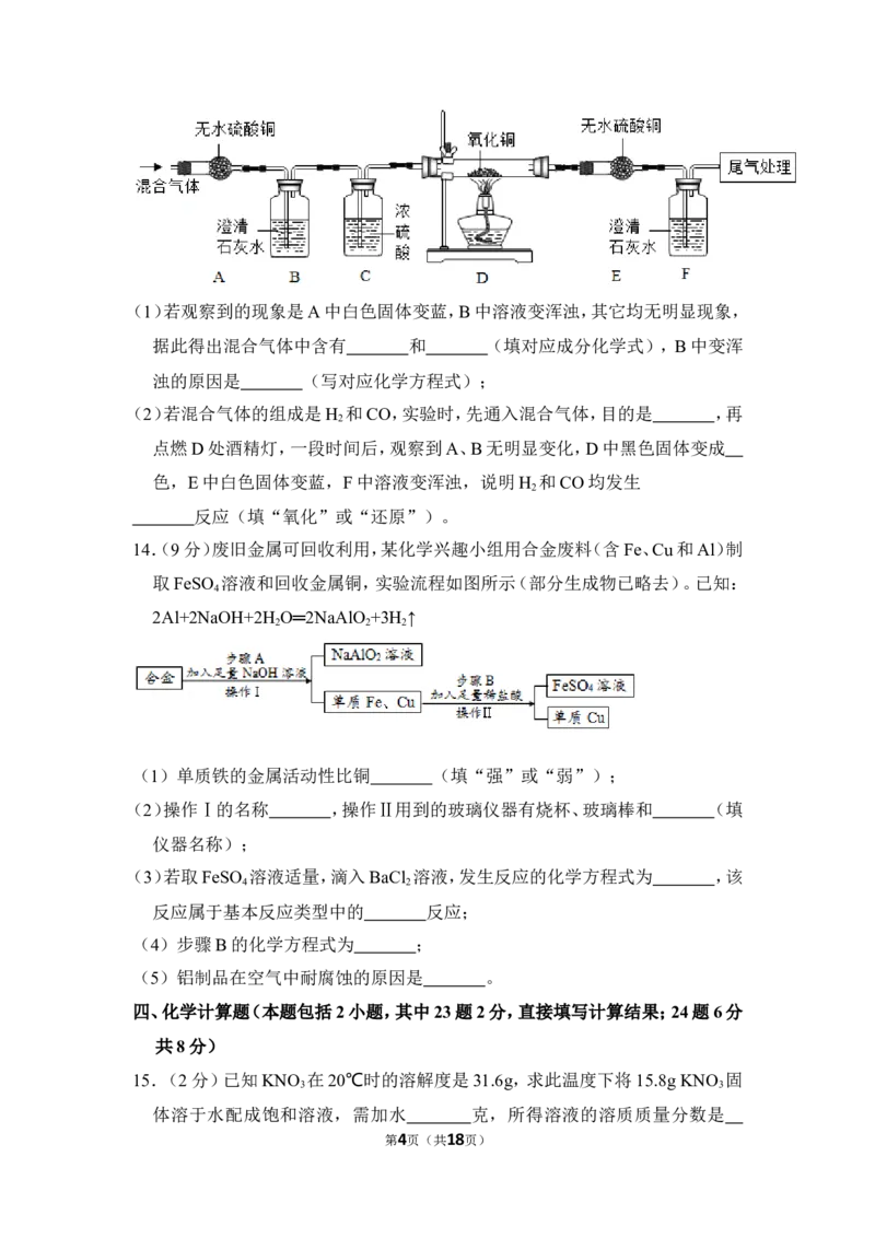 2018年贵州省毕节市中考化学试卷（含解析版）_中考真题_5.化学中考真题2015-2024年_地区卷_贵州省_毕节化学12-22