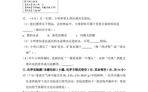 2018年贵州省毕节市中考化学试卷（含解析版）_中考真题_5.化学中考真题2015-2024年_地区卷_贵州省_毕节化学12-22