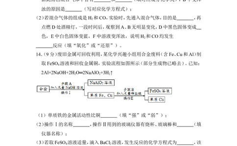 2018年贵州省毕节市中考化学试卷（含解析版）_中考真题_5.化学中考真题2015-2024年_地区卷_贵州省_毕节化学12-22