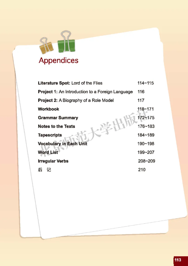北师大9年级英语全册高清教材_4-教培资料-26年最新资料-同步更新_初中高中教资_03科三专项（进去保存报考的学科即可）_02科三专项（笔记真题思维导图教学设计版本二）