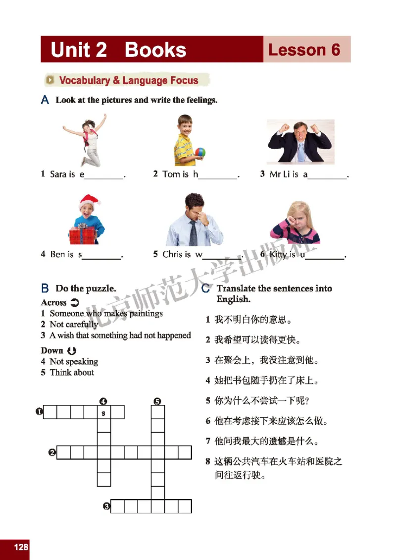 北师大9年级英语全册高清教材_4-教培资料-26年最新资料-同步更新_初中高中教资_03科三专项（进去保存报考的学科即可）_02科三专项（笔记真题思维导图教学设计版本二）