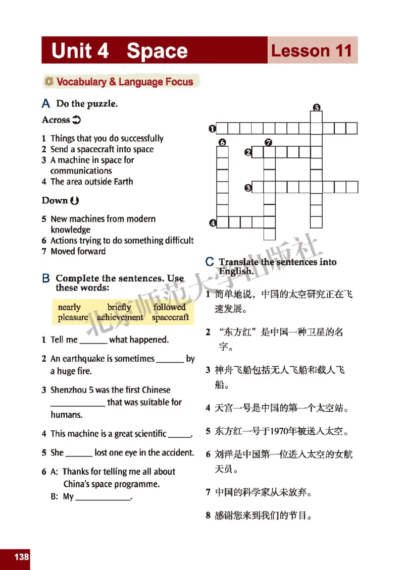 北师大9年级英语全册高清教材_4-教培资料-26年最新资料-同步更新_初中高中教资_03科三专项（进去保存报考的学科即可）_02科三专项（笔记真题思维导图教学设计版本二）