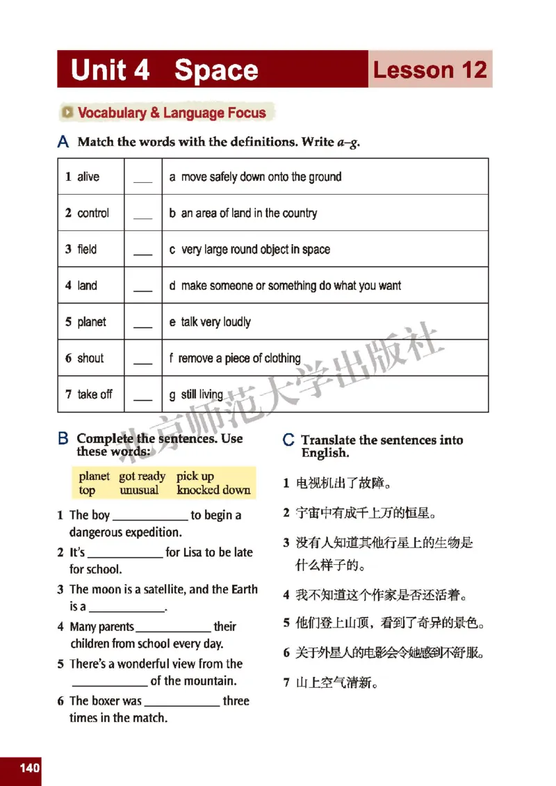 北师大9年级英语全册高清教材_4-教培资料-26年最新资料-同步更新_初中高中教资_03科三专项（进去保存报考的学科即可）_02科三专项（笔记真题思维导图教学设计版本二）