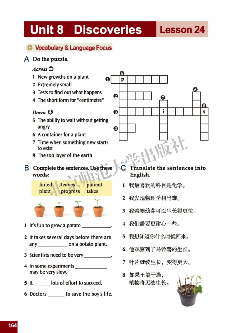 北师大9年级英语全册高清教材_4-教培资料-26年最新资料-同步更新_初中高中教资_03科三专项（进去保存报考的学科即可）_02科三专项（笔记真题思维导图教学设计版本二）