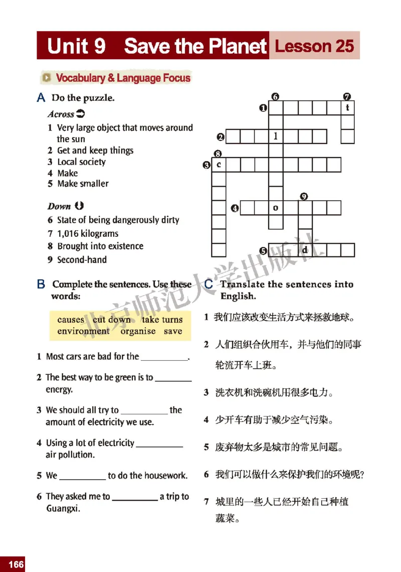 北师大9年级英语全册高清教材_4-教培资料-26年最新资料-同步更新_初中高中教资_03科三专项（进去保存报考的学科即可）_02科三专项（笔记真题思维导图教学设计版本二）