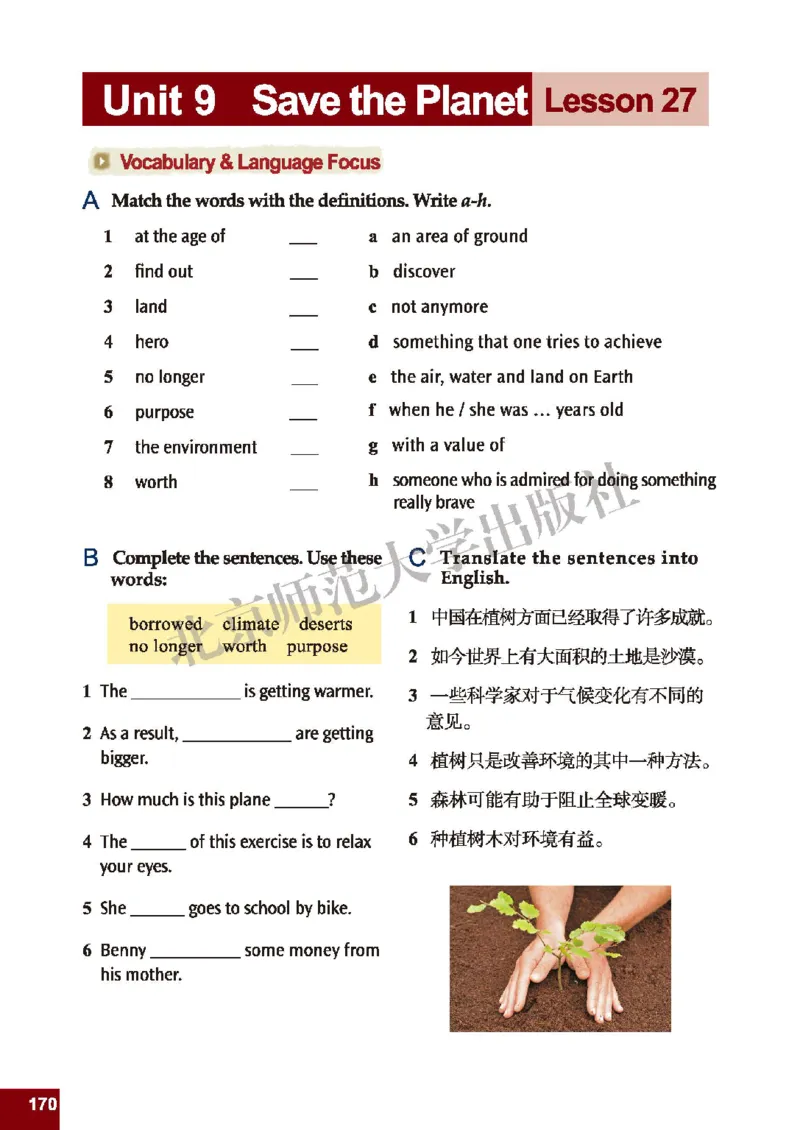北师大9年级英语全册高清教材_4-教培资料-26年最新资料-同步更新_初中高中教资_03科三专项（进去保存报考的学科即可）_02科三专项（笔记真题思维导图教学设计版本二）