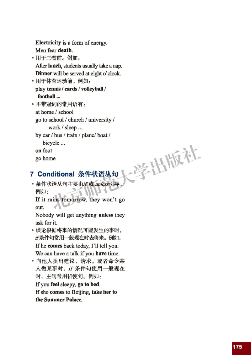 北师大9年级英语全册高清教材_4-教培资料-26年最新资料-同步更新_初中高中教资_03科三专项（进去保存报考的学科即可）_02科三专项（笔记真题思维导图教学设计版本二）