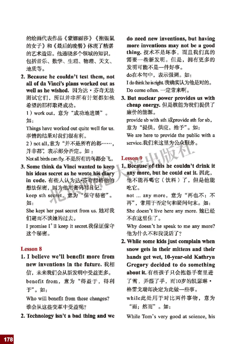 北师大9年级英语全册高清教材_4-教培资料-26年最新资料-同步更新_初中高中教资_03科三专项（进去保存报考的学科即可）_02科三专项（笔记真题思维导图教学设计版本二）