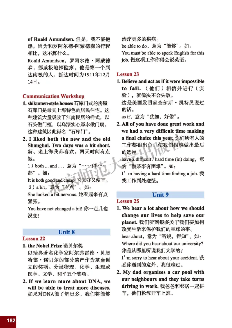 北师大9年级英语全册高清教材_4-教培资料-26年最新资料-同步更新_初中高中教资_03科三专项（进去保存报考的学科即可）_02科三专项（笔记真题思维导图教学设计版本二）