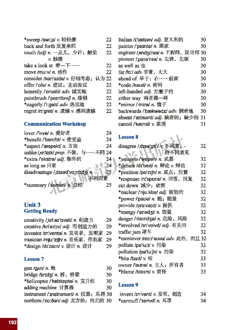 北师大9年级英语全册高清教材_4-教培资料-26年最新资料-同步更新_初中高中教资_03科三专项（进去保存报考的学科即可）_02科三专项（笔记真题思维导图教学设计版本二）