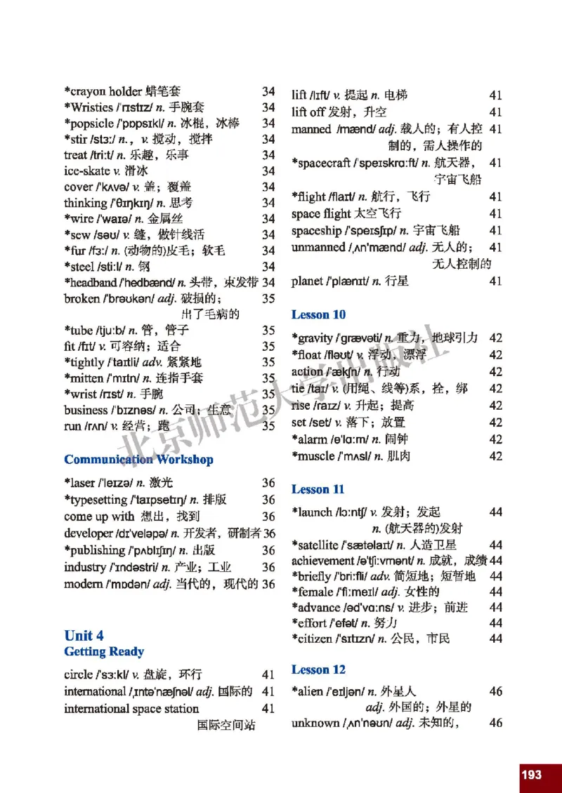 北师大9年级英语全册高清教材_4-教培资料-26年最新资料-同步更新_初中高中教资_03科三专项（进去保存报考的学科即可）_02科三专项（笔记真题思维导图教学设计版本二）
