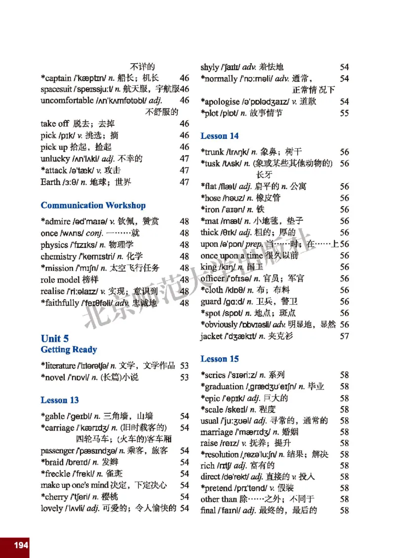 北师大9年级英语全册高清教材_4-教培资料-26年最新资料-同步更新_初中高中教资_03科三专项（进去保存报考的学科即可）_02科三专项（笔记真题思维导图教学设计版本二）