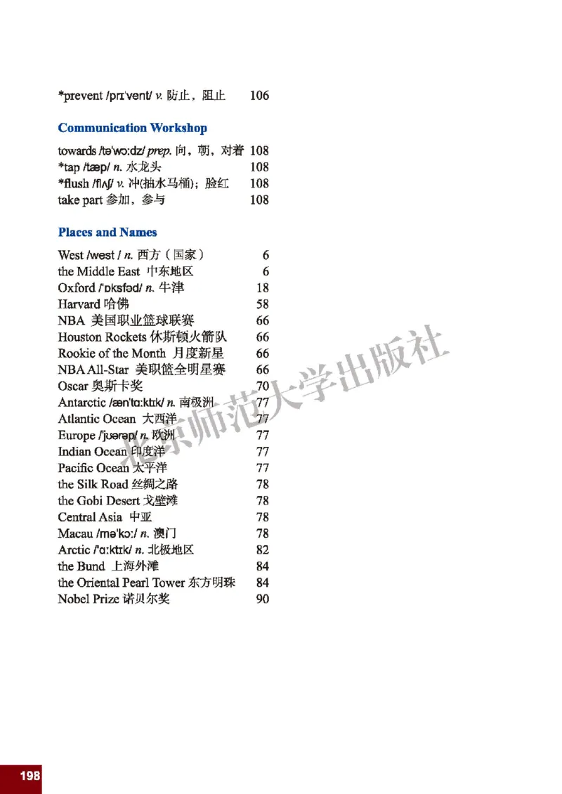 北师大9年级英语全册高清教材_4-教培资料-26年最新资料-同步更新_初中高中教资_03科三专项（进去保存报考的学科即可）_02科三专项（笔记真题思维导图教学设计版本二）
