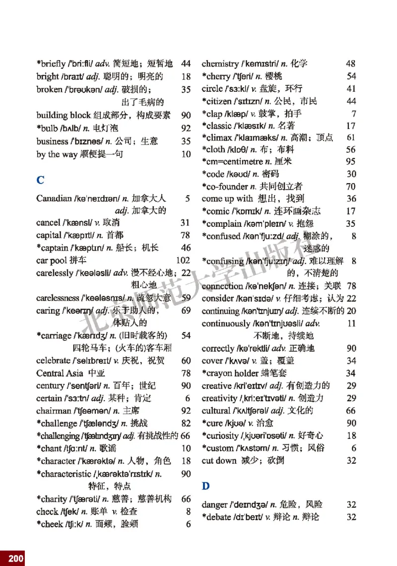 北师大9年级英语全册高清教材_4-教培资料-26年最新资料-同步更新_初中高中教资_03科三专项（进去保存报考的学科即可）_02科三专项（笔记真题思维导图教学设计版本二）