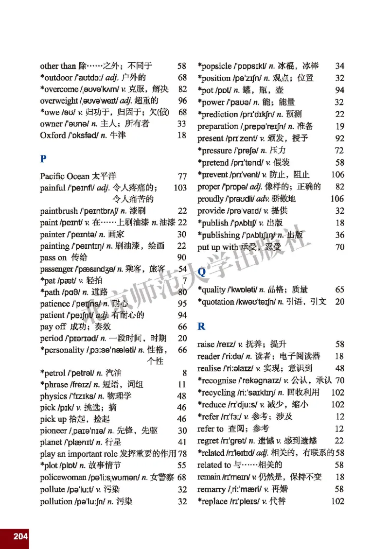 北师大9年级英语全册高清教材_4-教培资料-26年最新资料-同步更新_初中高中教资_03科三专项（进去保存报考的学科即可）_02科三专项（笔记真题思维导图教学设计版本二）