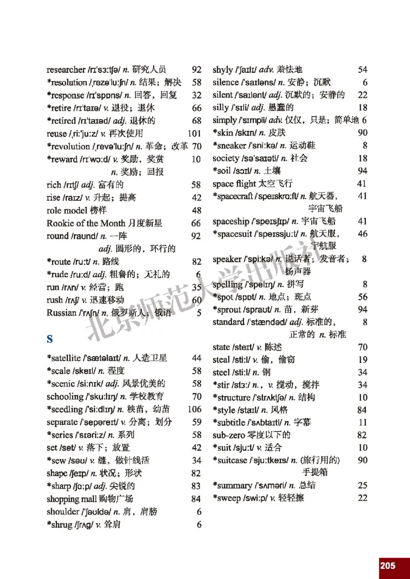 北师大9年级英语全册高清教材_4-教培资料-26年最新资料-同步更新_初中高中教资_03科三专项（进去保存报考的学科即可）_02科三专项（笔记真题思维导图教学设计版本二）