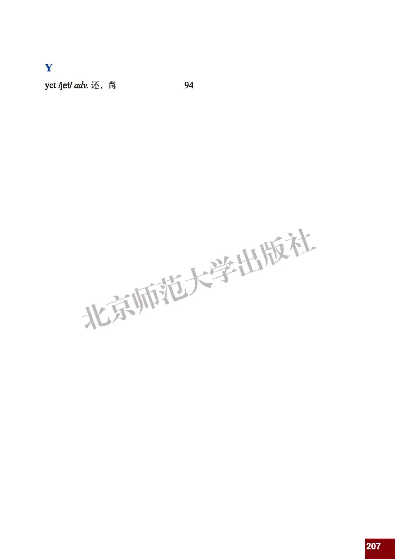 北师大9年级英语全册高清教材_4-教培资料-26年最新资料-同步更新_初中高中教资_03科三专项（进去保存报考的学科即可）_02科三专项（笔记真题思维导图教学设计版本二）